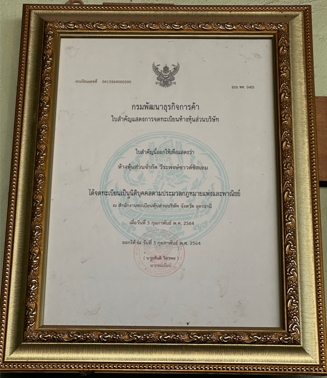 เกียรติบัตร 2